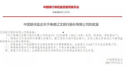 辽宁银行最新爆料,揭秘金融领域重大事件！