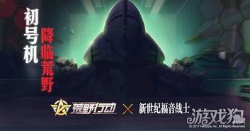 荒野行动联动最新爆料,全新玩法即将来袭！