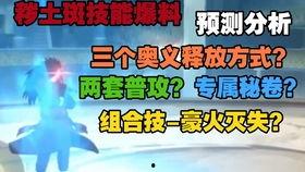 秽土解斑技能最新爆料,揭秘最新技能爆料，探寻宇智波斑的神秘力量